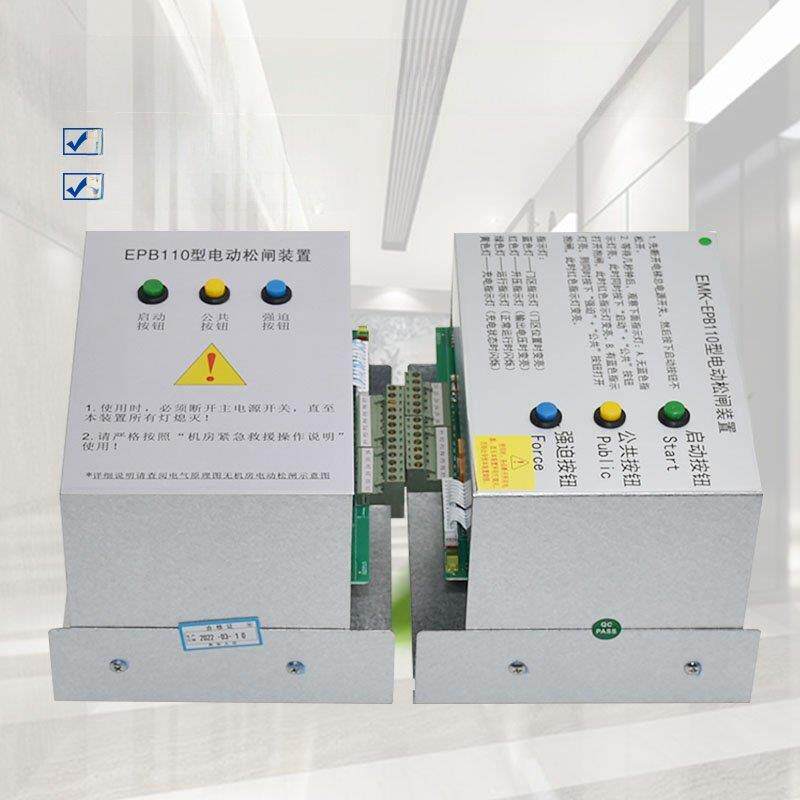 EMK-EPB110 220适用于易米克电动松闸装置 菱王电梯自动应急电源