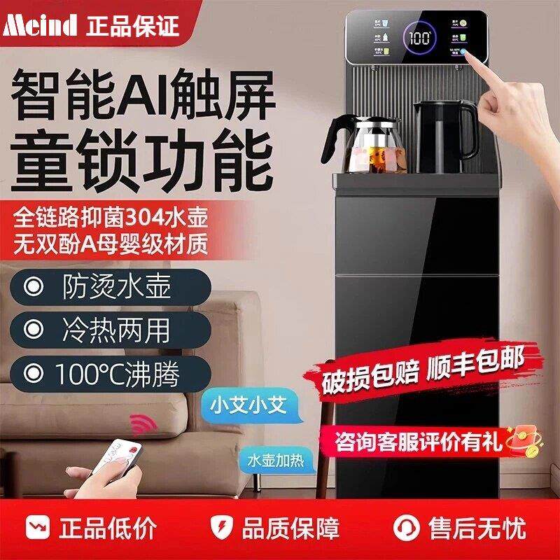 Meind智能温热茶吧机2026新款家用办公高档下置智能茶吧机饮水机