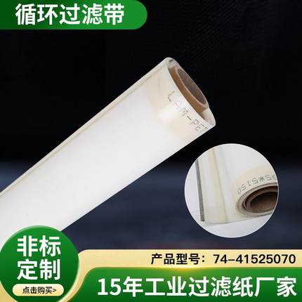 磨齿机过滤带995*5150mm 995*4150mm过滤精度70u 100um循环过滤带