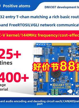 正点原子RISC-V开发板CH32V307VCT6嵌入式RISC-V入门DNV307单片机
