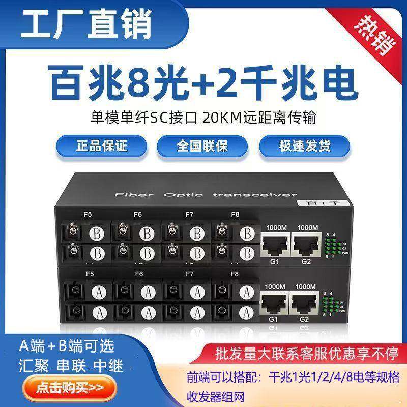 百兆8光2电交换机8光2电光纤收发器光电转换器汇聚中继 SC FC可选