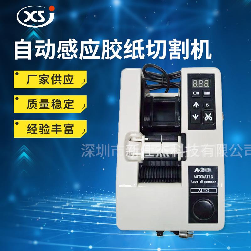 原装M-1000胶纸切割机小型胶纸切割机自动感应胶带切割机