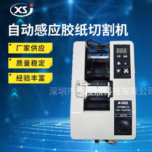厂家供应A2000胶纸切割机小型胶纸切割机自动感应胶带切割机