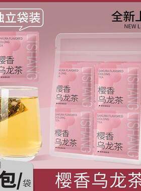 立尚樱香乌龙茶樱花味乌龙奶茶店原料茶三角包袋泡冷泡茶独立包装