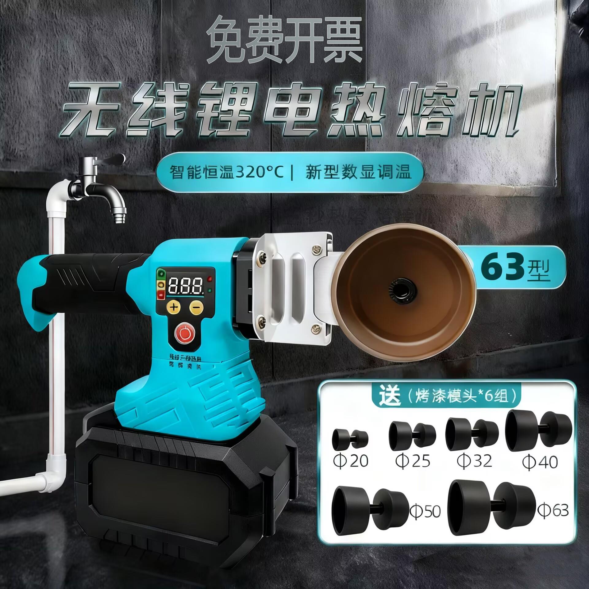 意大利瑞特默63型锂电热熔机PPR水管数显调温无线热熔器充电热熔