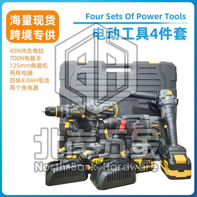 多功能锂电工具组合套装冲击电钻起子机扳手角磨机电锤四件套