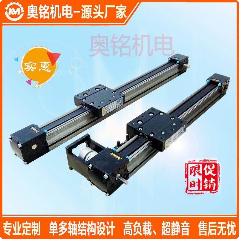 东莞奥铭速直线滑台适用物流仓储分拣自动往复滑轨60同步带模组