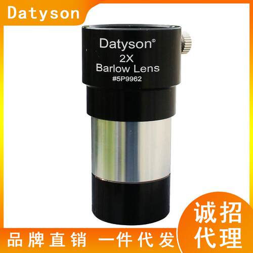 Datyson天文望远镜2X增倍镜 全光学高清绿膜消色差5P9962