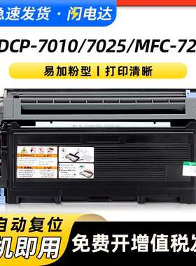 适用兄弟TN2050粉盒DCP-7010 7025 HL2040 2045 MFC7220 7225鼓架