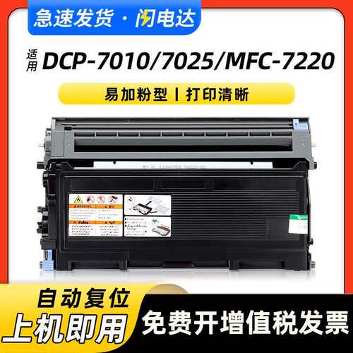 适用兄弟TN2050粉盒DCP-7010 7025 HL2040 2045 MFC7220 7225鼓架