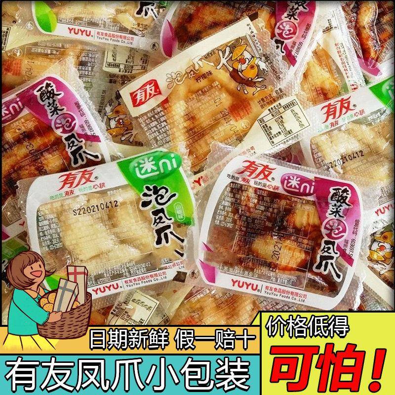 有友泡椒凤爪500g迷你小包装柠檬味藤椒味山椒鸡爪子休闲麻辣零食图片