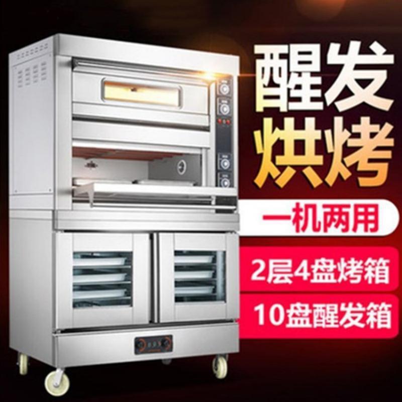 现货2层4盆烤箱带10盘发酵箱上烤下醒发双功能组合烤炉商用烘焙