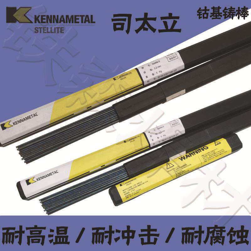 上海司太立D822钴基堆焊焊条 EDCoCr-C-03钴基合金焊条