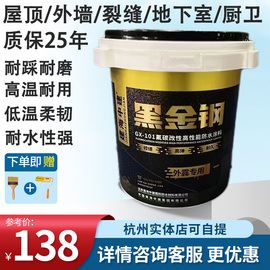 建海中建黑金刚屋顶外墙防水涂料厨卫地下室裂缝防水补漏自修复