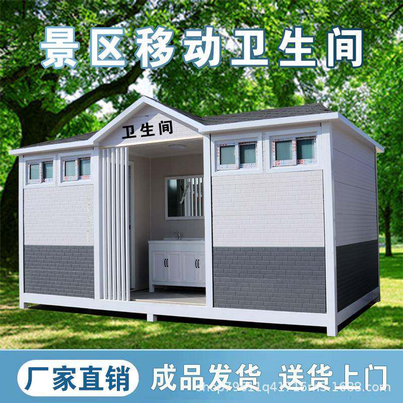 厕所户外城市公园一体式洗手间乡村洗澡间厂家直销公共移动卫生间