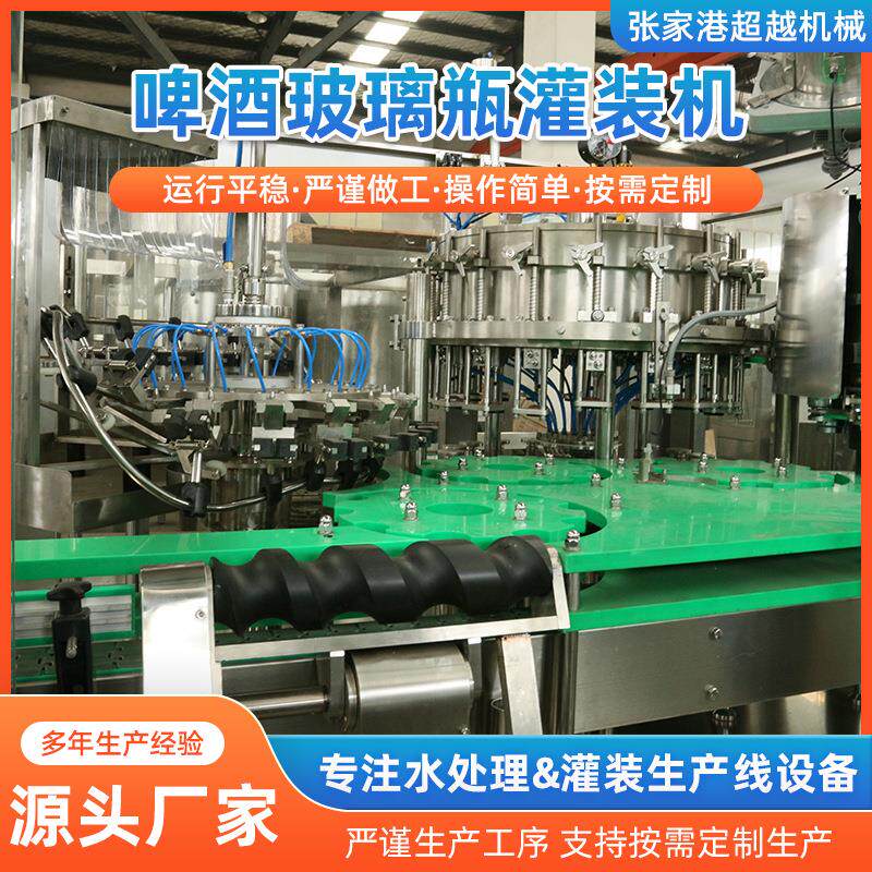 啤酒设备全自动玻璃瓶装啤酒灌装设备啤酒玻璃瓶灌装机啤酒灌装机