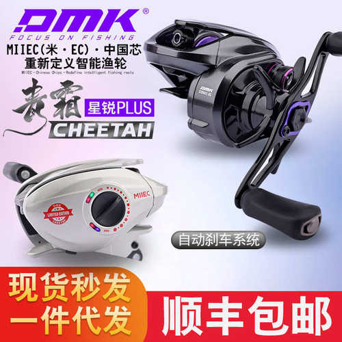 德米克青霜星锐plus水滴轮微物远投dc智能电子带骚音卸力路亚渔轮