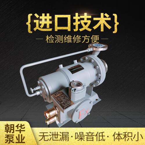 厂家现货供应不锈钢多级屏蔽泵卧式屏蔽泵规格齐全化工屏蔽电泵