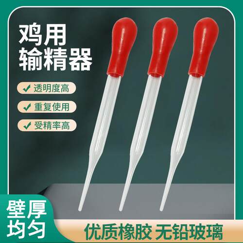 鸡用输精管斗鸡人工授精器公鸡精液采集管家禽采精杯人工配种滴管
