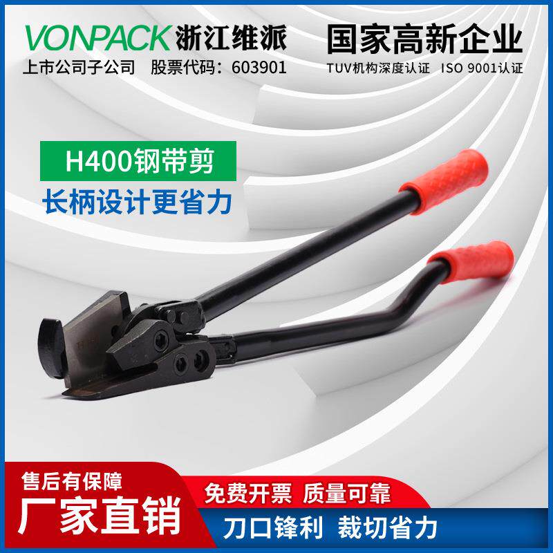 维派工业剪子多功能钢带剪铁皮手工金属装修强力冷轧铁皮捆绑带