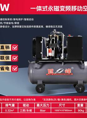 3kw工频永磁移动螺杆空压机永磁变频汽修风镐工业大型空气压缩机