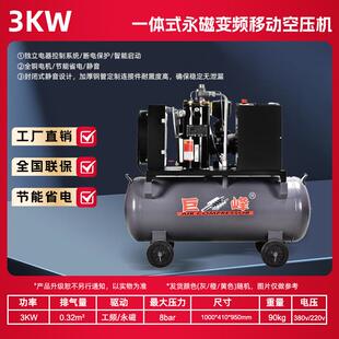 3kw工频永磁移动螺杆空压机永磁变频汽修风镐工业大型空气压缩机