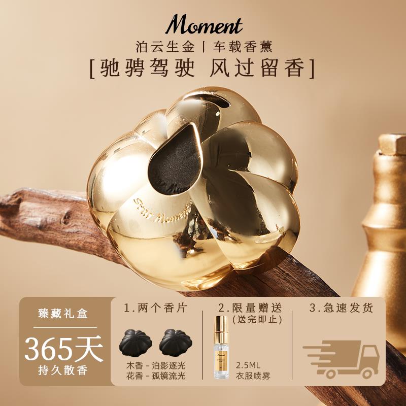 【交个朋友】车载香薰饰品汽车空调出风口香氛车内香片香膏去异味