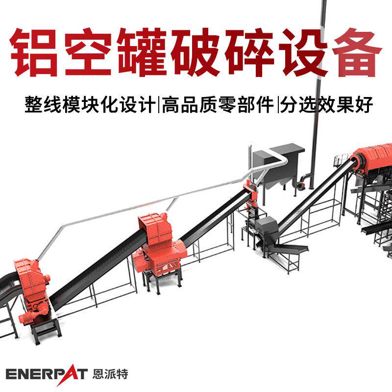 废铝空罐破碎分选设备废铝罐包块破碎设备铝料分离