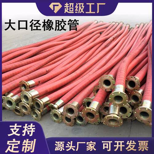 高压大口径橡胶软管6寸8矿用法兰钢丝编织胶管大口径胶管耐磨
