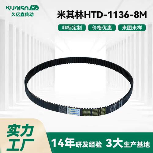 法国同步带工业皮带HTD-1136-8M库存充足久亿鑫直发