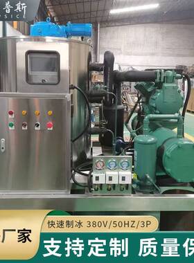 FPS-1T制冷机组并联机组螺杆式制冷压缩机380V/50HZ/3P片冰机