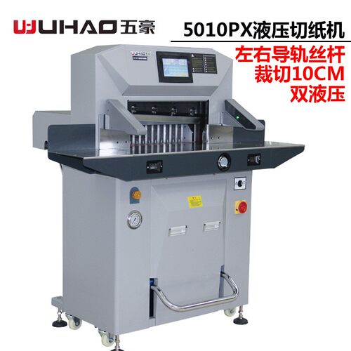 WUHAO液压程控5010PX切纸机触摸屏双液压裁切机切割剪纸机
