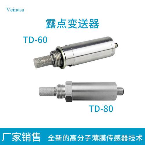厂家-60~20精度TD-60露点仪变送器专用温湿度露点仪温度补偿