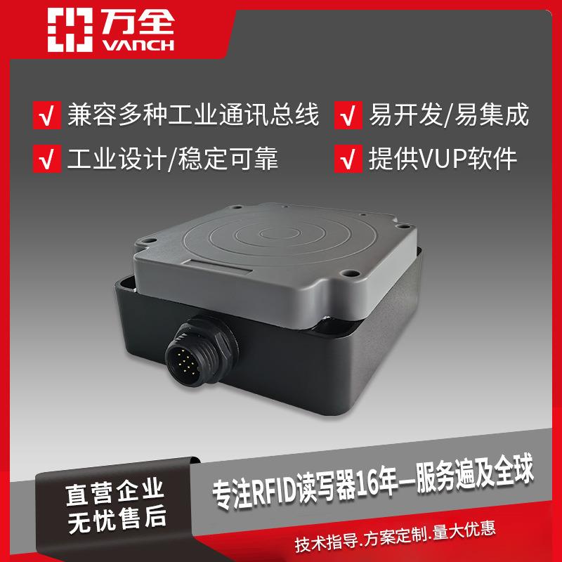 万全读写器超高频RFID工业智能读卡器多功能无线射频电子标签读取