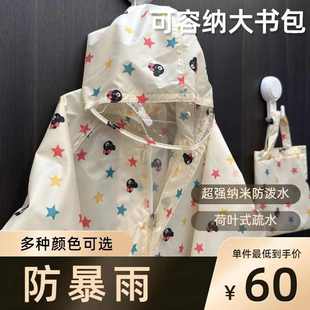 宝宝幼儿园上学小学生雨披 儿童雨衣男童小孩全身防水女童2024新款