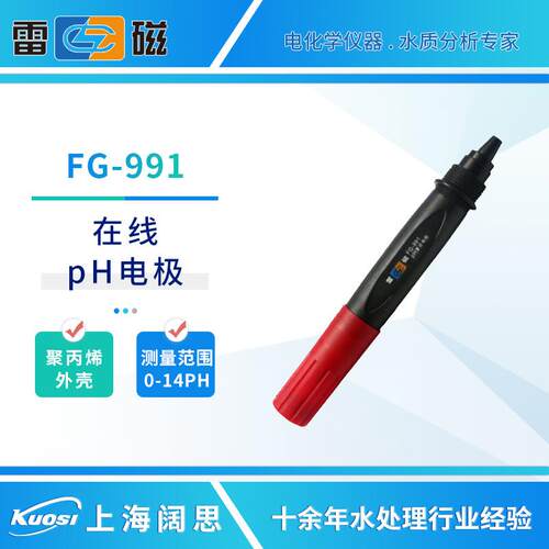 上海便携ph传感器FG-991系列在线pH电极聚丙烯外壳电极探头