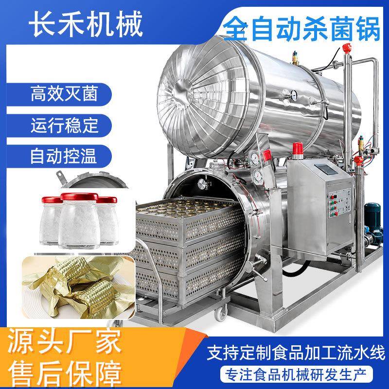 粽子杀菌活珠子温灭菌锅蜜枣蛋黄肉粽杀菌釜真空玉米头杀菌锅