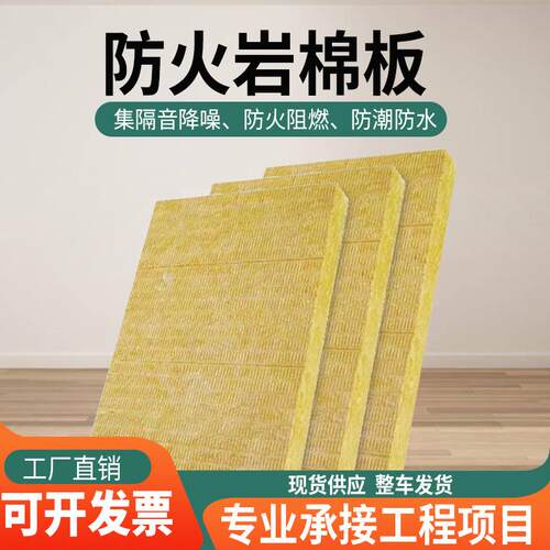 厂家直销岩棉板保温板憎水防火玄武岩棉A级隔热保温棉材料