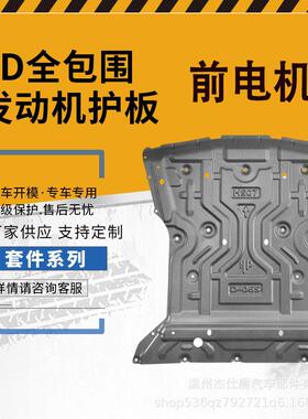 24款海狮07纯电550km_车底盘护板_Chassis guards