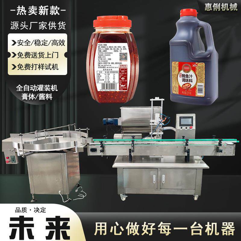 全自动辣椒酱灌装机鲍鱼汁灌装机膏体液体灌装机酱料灌装机