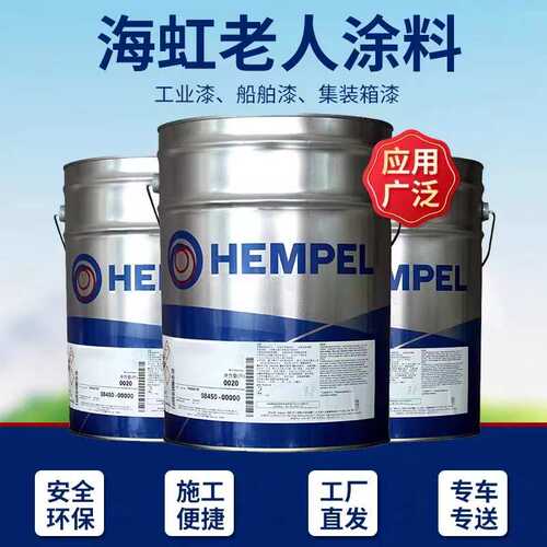 海虹老人牌HEMPEL环氧厚浆漆45880 4588W 15553 47700船舶钢结构