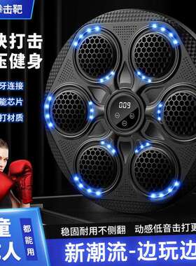 智能音乐拳击机墙靶成人训练反应靶家用挂墙拳靶解压拳击机训练器