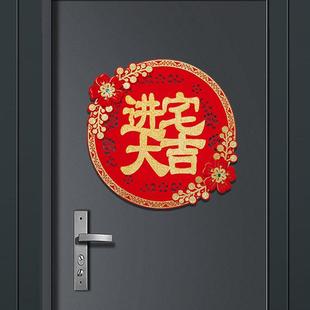 2025绒布福字进宅大吉卧室门贴乔迁之喜仪式用品创意窗花贴纸装饰