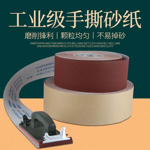厂家手撕砂布卷jb-5全树脂柔软TJ113抛光棕刚玉4寸100砂纸