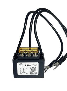 三相电子灭弧器LRD-474-20.47UF220R380V浪涌抑制抗干扰电容