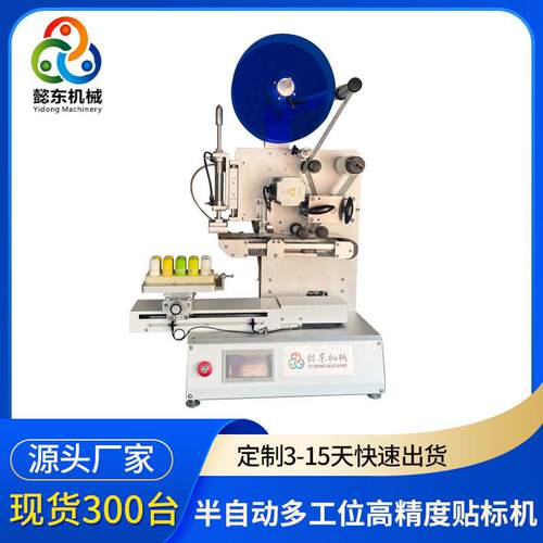 半自动多工位平面贴标机 精度凹面自动贴标机 定制多工位贴标机