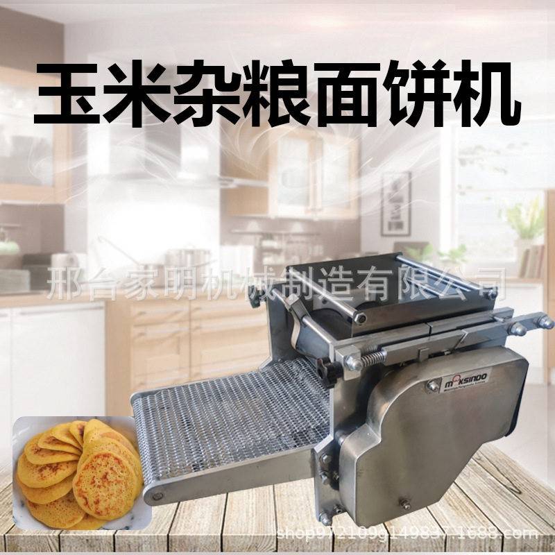 仿手工玉米薄饼机多功能电动压面饼机商用一次成型玉米饼成型机