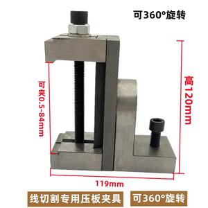 线切割机床工装夹具快走丝多功能调节压板治具工具固定工件中走丝