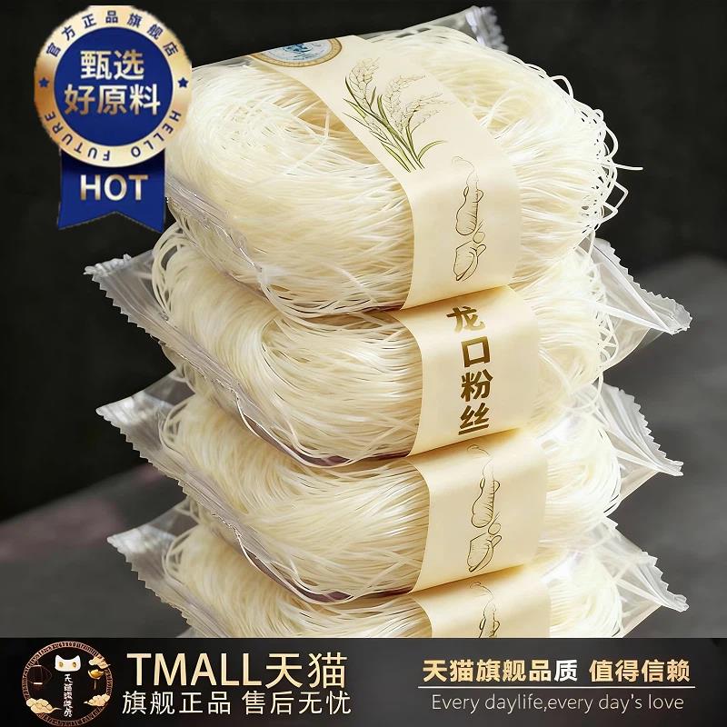 双塔龙口粉丝官方旗舰店正宗绿豆龙口粉丝商用丝粉龙须干粉条米粉图片