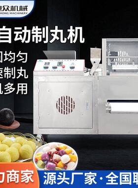 全自动制丸机珍珠汤圆机奶茶店专用自动粉圆成型机地瓜丸子搓圆机